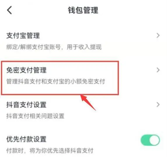 如何關閉抖音月付免密支付？