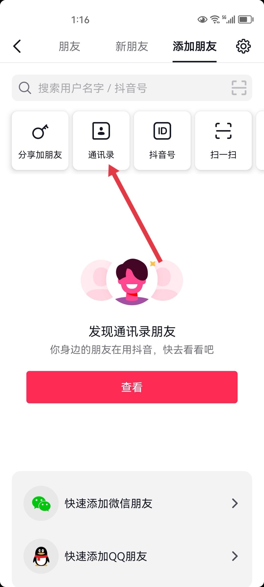 有對方電話號碼怎么搜到對方抖音？