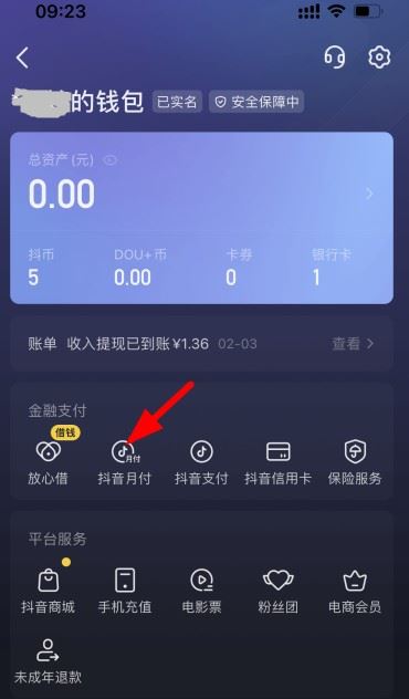 怎么還抖音月付的錢？