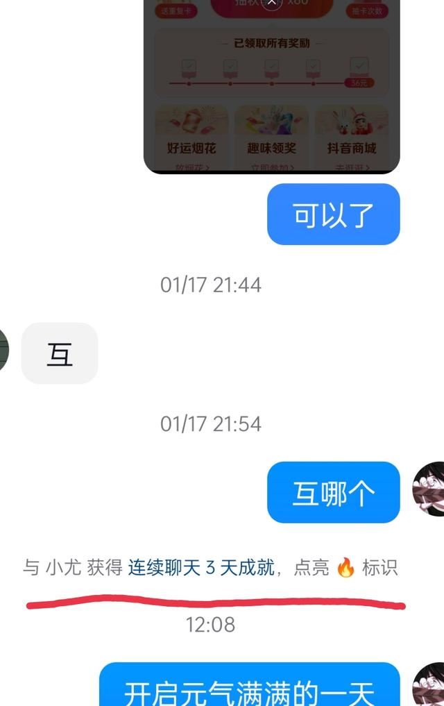 抖音火花怎么顯示？