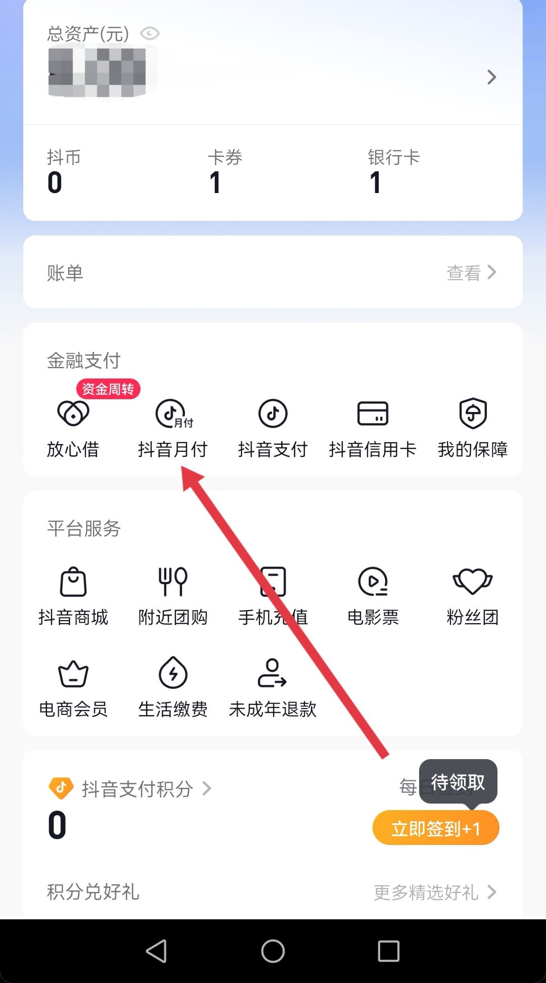 抖音月付怎么用微信還款？