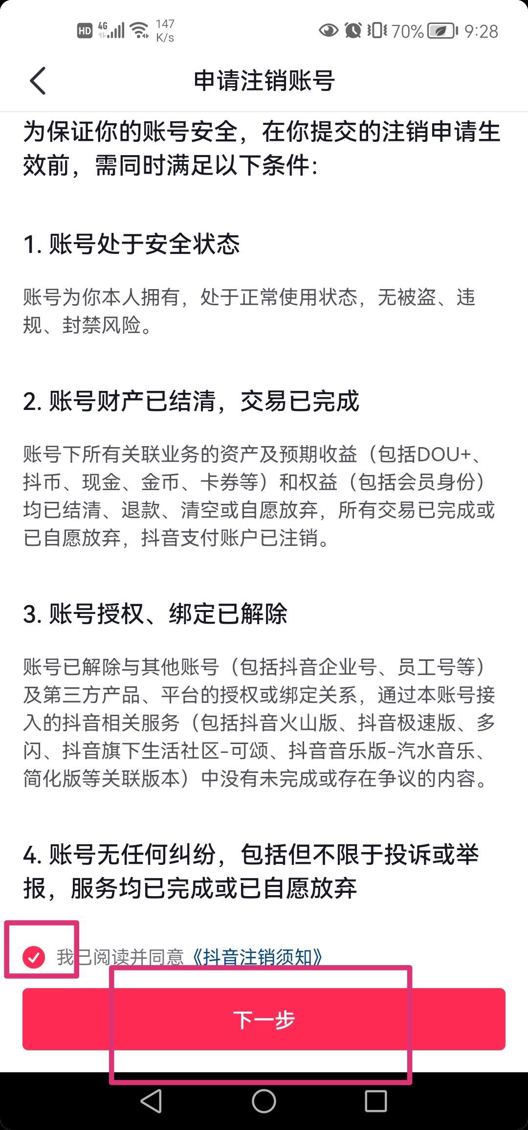 抖音怎樣取消實名制又不注銷賬號？