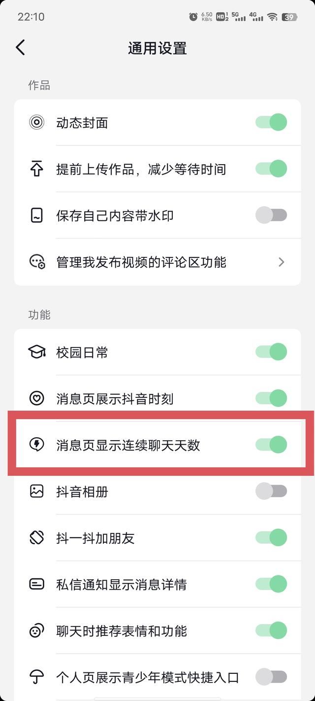 抖音聊天小火花怎么設(shè)置蘋果？