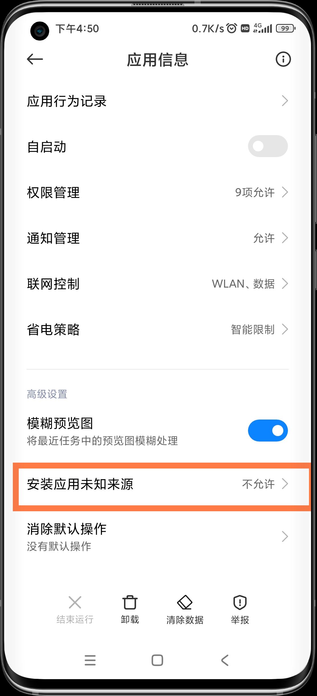 抖音怎么解除禁止安裝應(yīng)用？