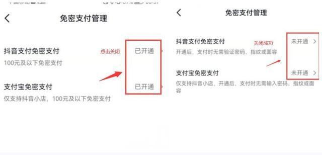 如何關閉抖音月付免密支付？