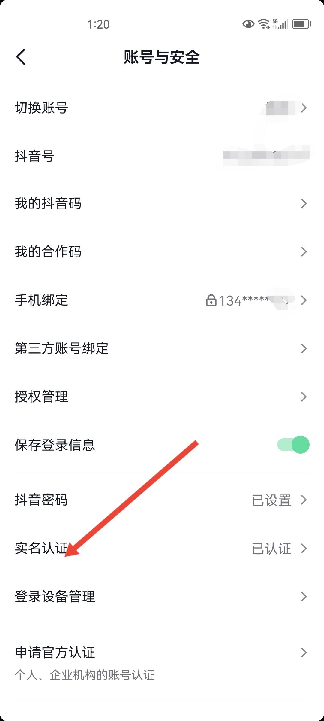 抖音登錄需要實(shí)名怎么解決？