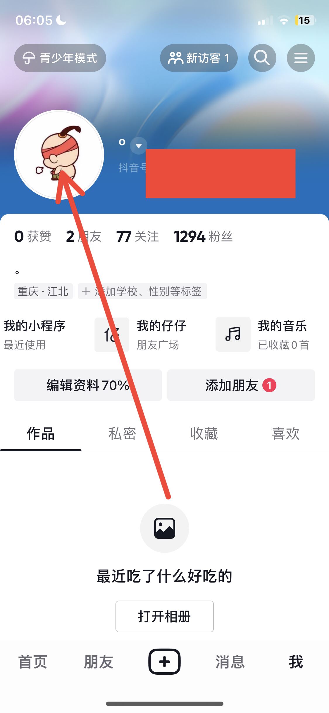 抖音仔仔怎么弄出來？