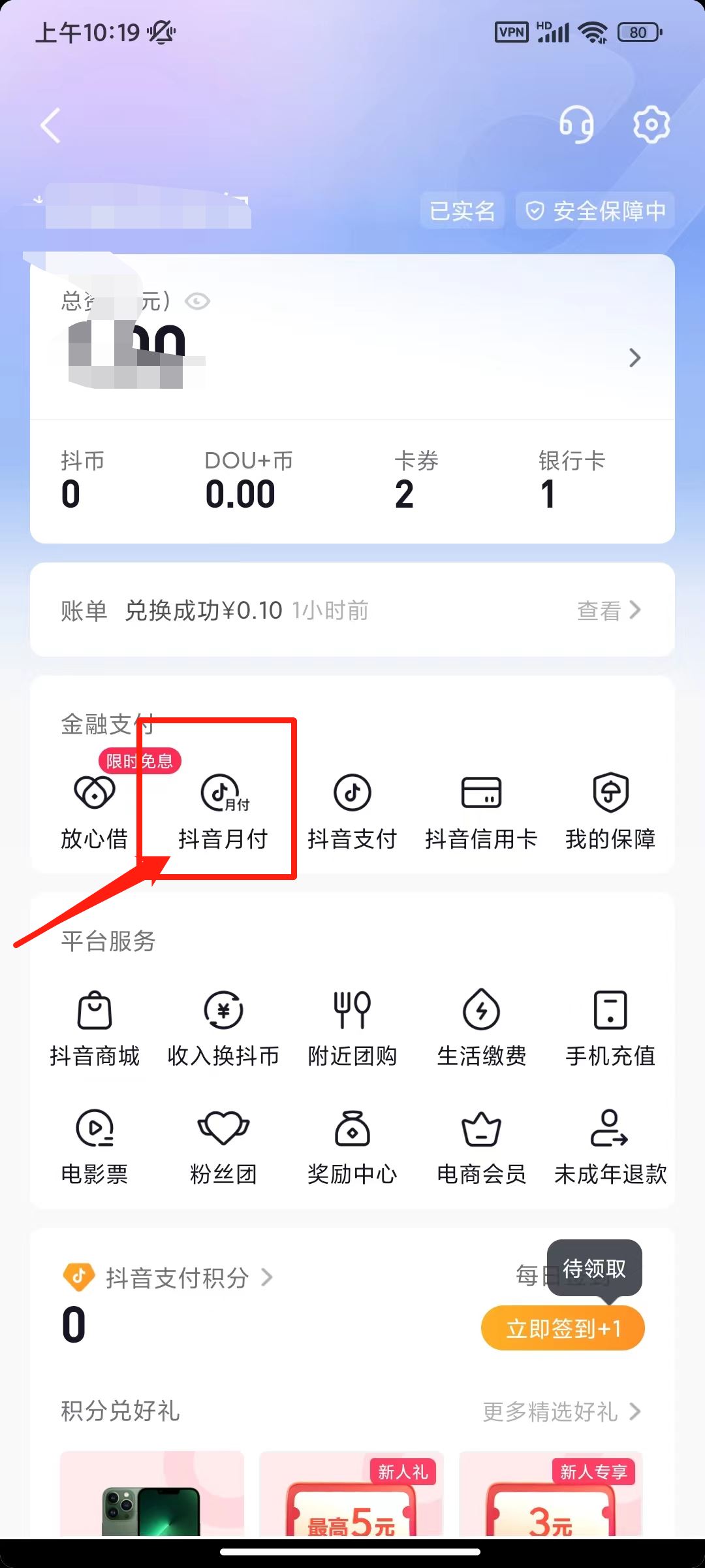 抖音先用后付款怎么關(guān)？