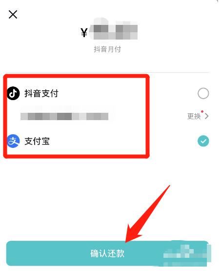 怎么還抖音月付的錢？