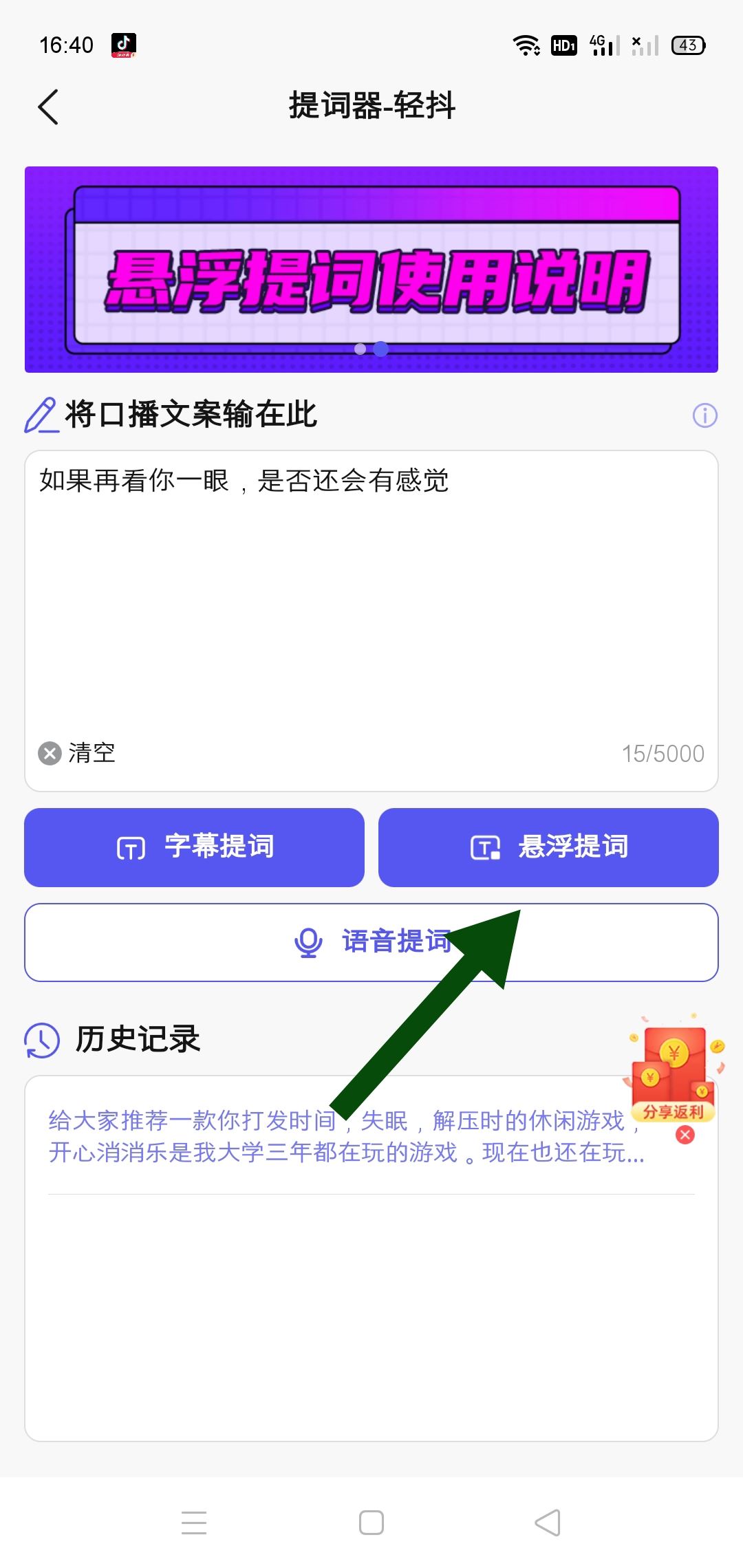 拍抖音怎么才能看著字幕對口型？