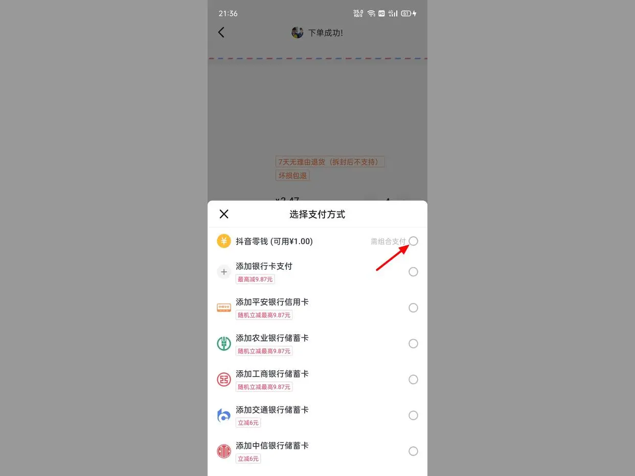 抖音我的錢包里的零錢怎么用？