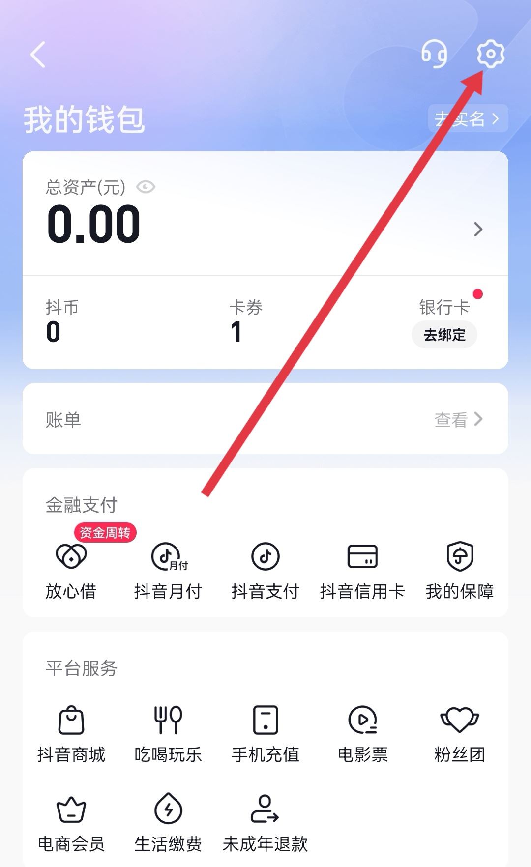 抖音極速版怎么把支付寶換成微信？