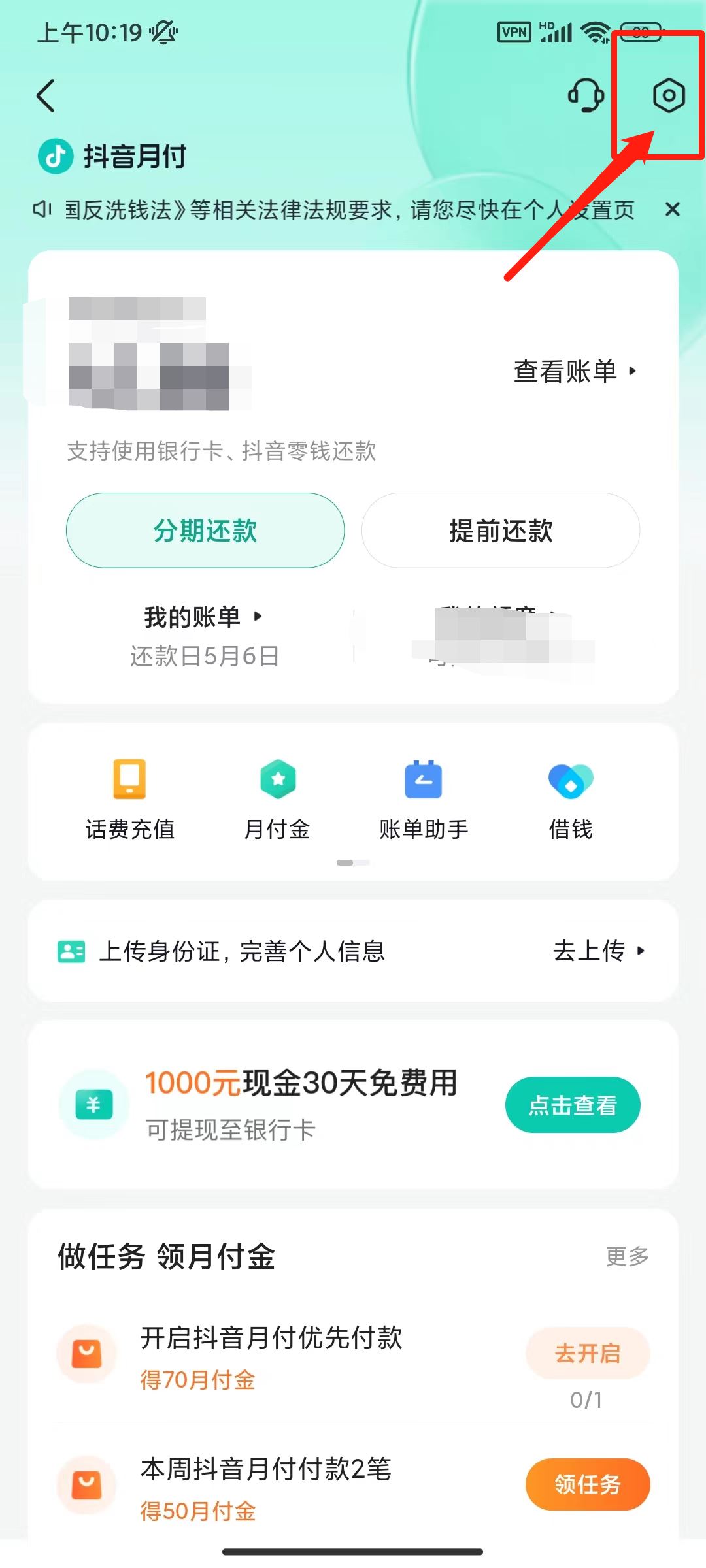 抖音先用后付款怎么關(guān)？