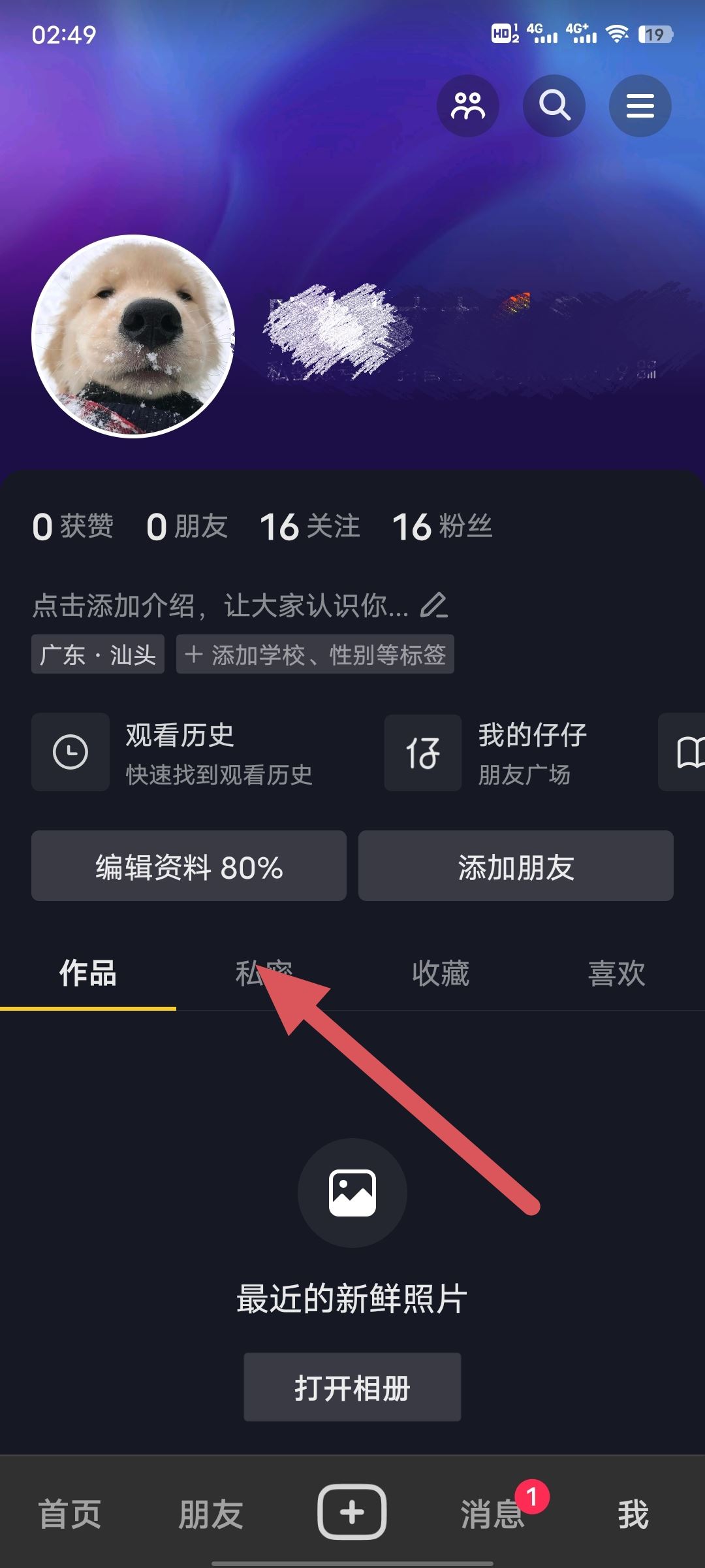 抖音私密里的圖片怎么清除？