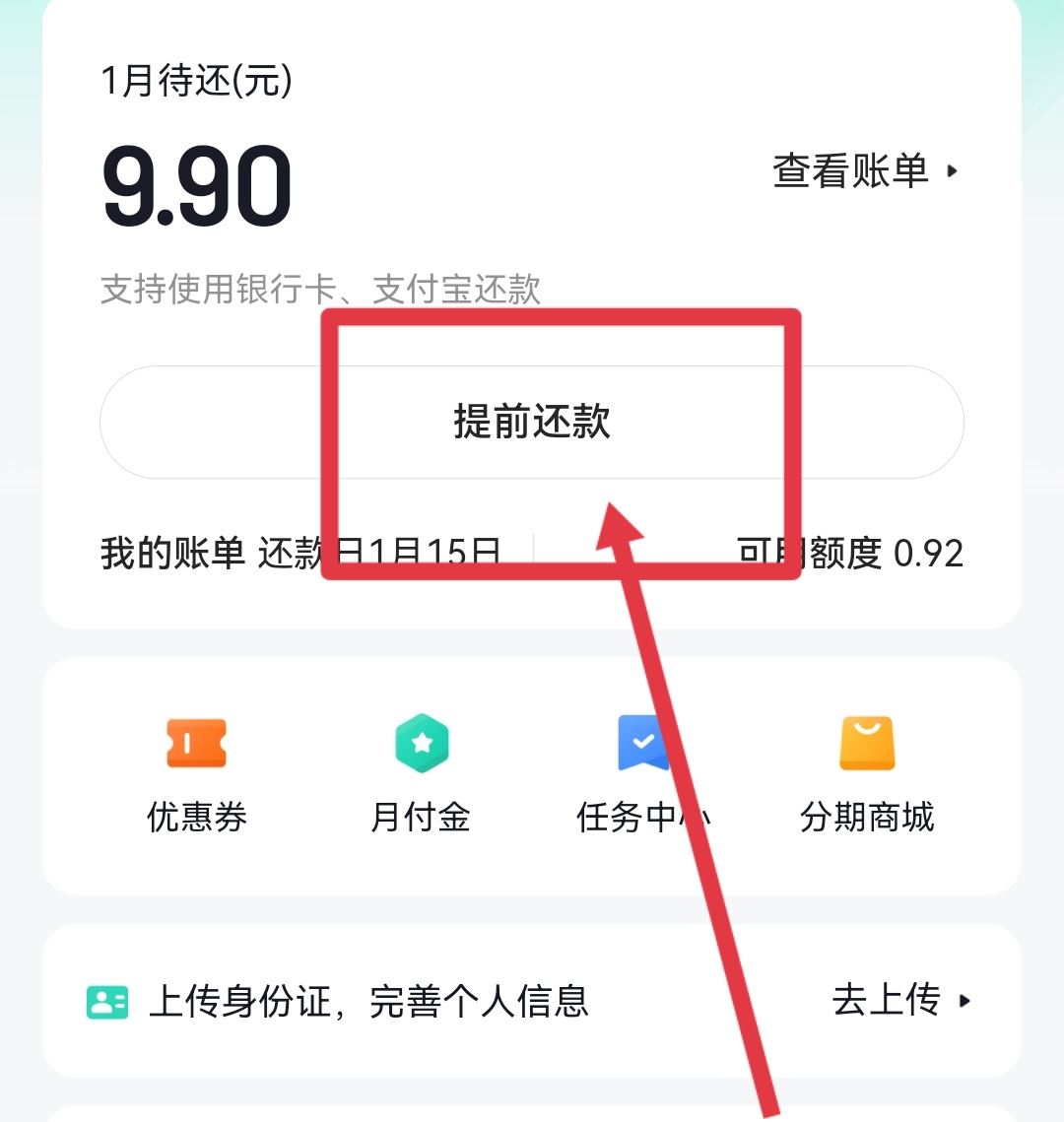 怎么還抖音月付的錢？