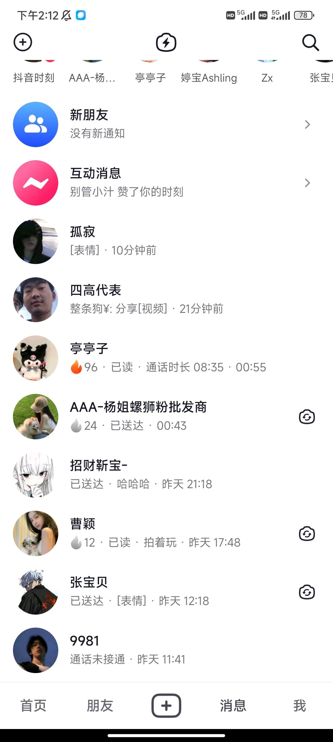 抖音火苗怎么變紫？