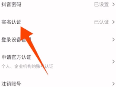 抖音賬號(hào)注冊(cè)需要實(shí)名怎么辦？