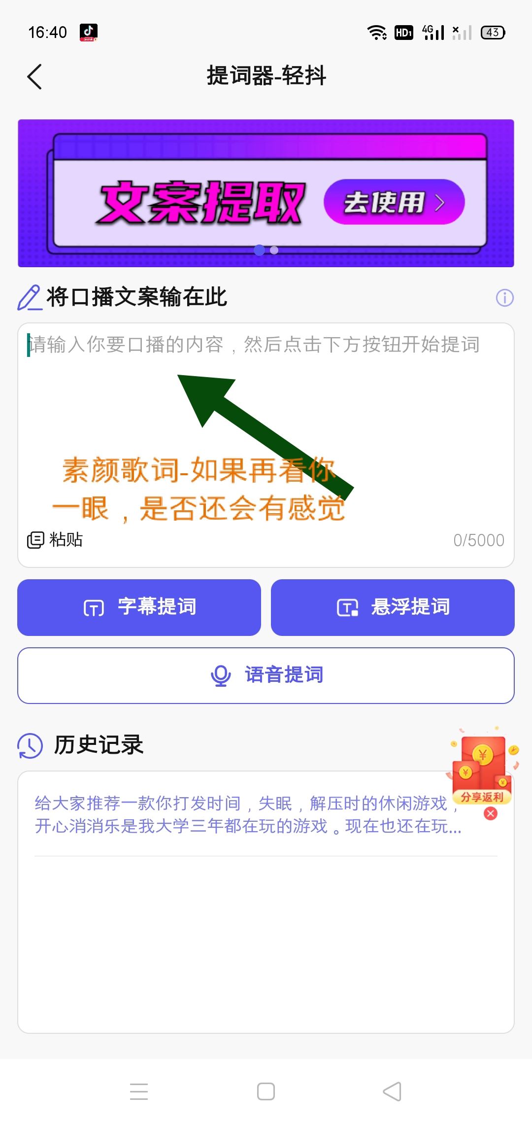 拍抖音怎么才能看著字幕對口型？