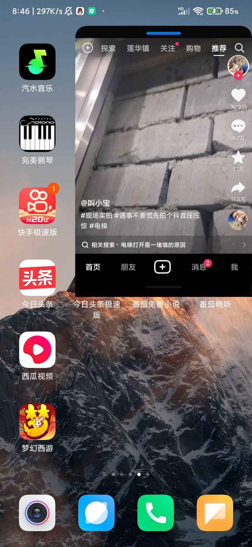 抖音怎么分屏？