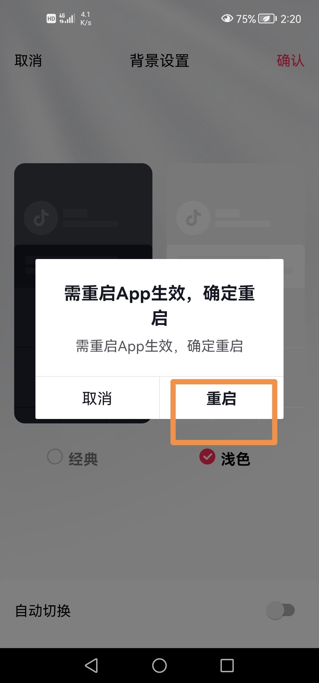 抖音深色背景怎么改回來？