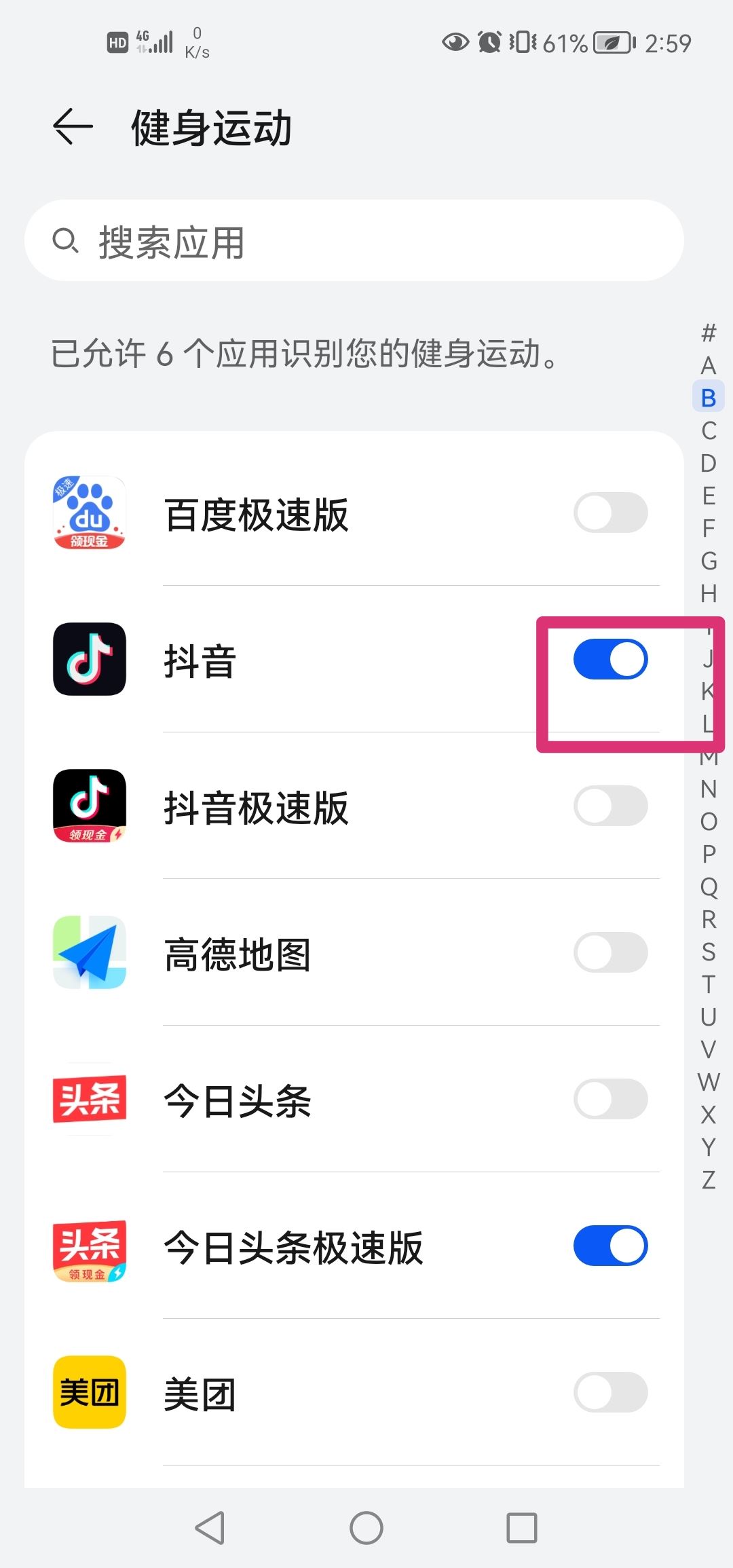 抖音步數(shù)記錄器怎么開啟？