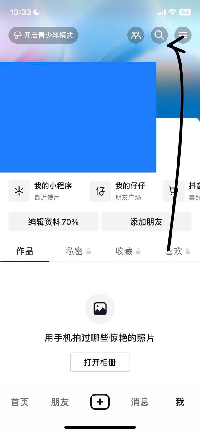 抖音怎么調(diào)成黑色模式？