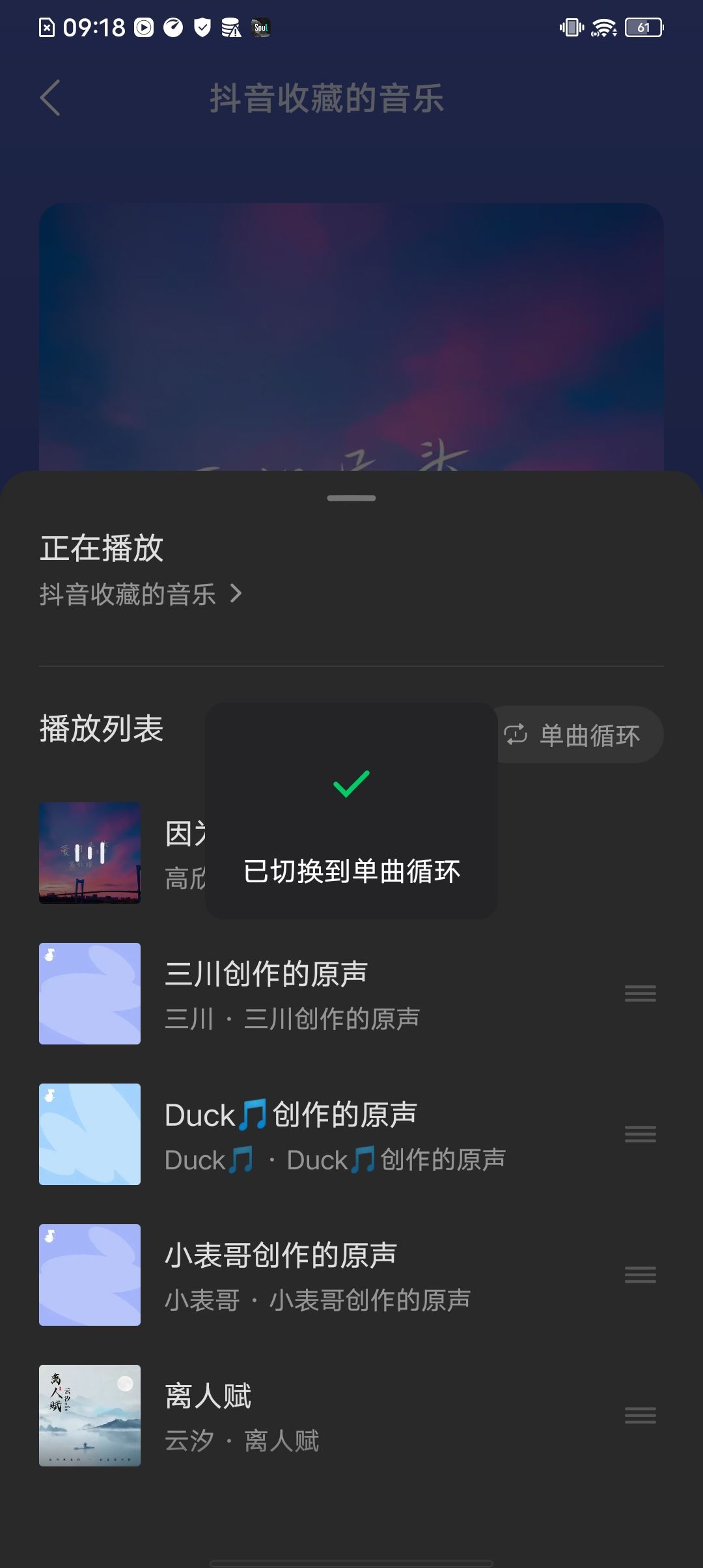 抖音音樂怎么循環(huán)播放？