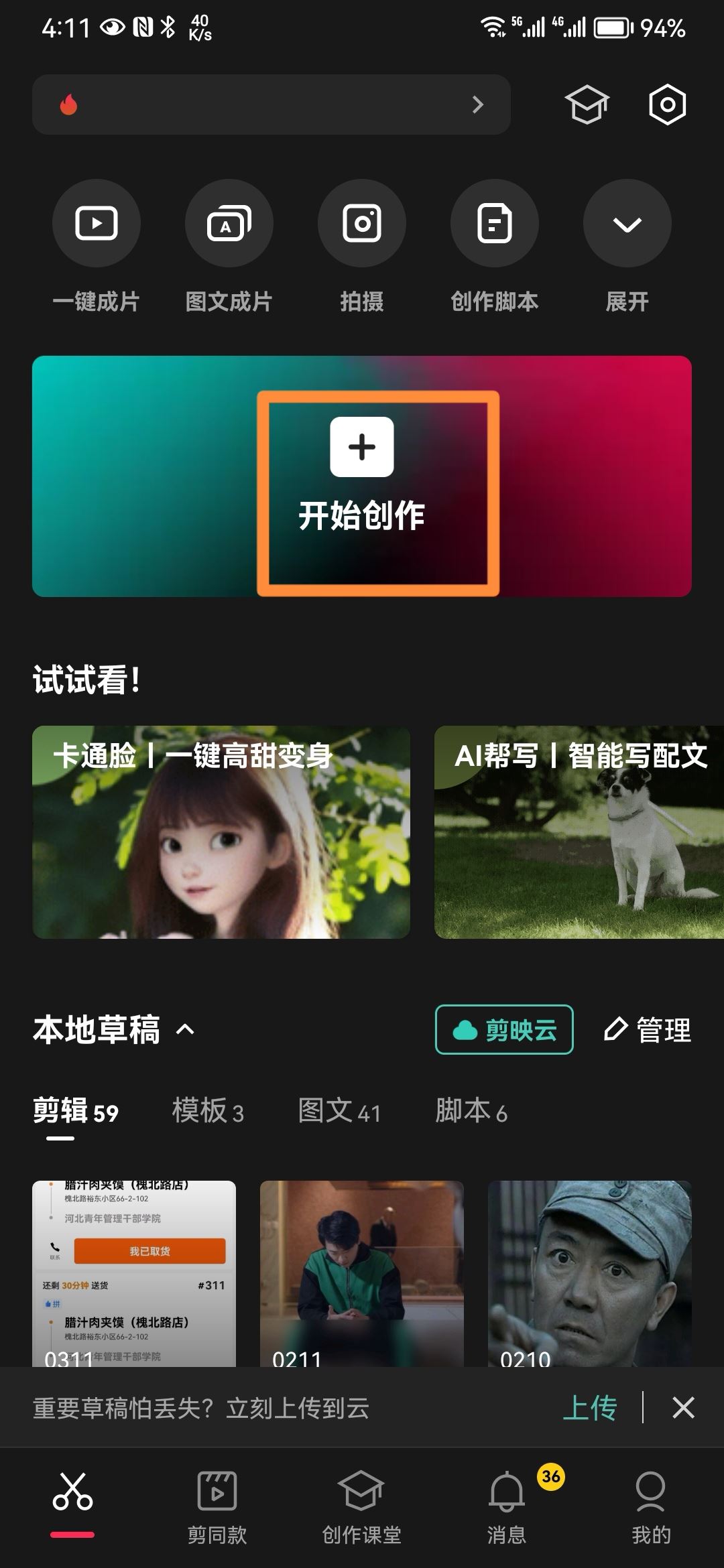 抖音怎么把兩個視頻合一起？