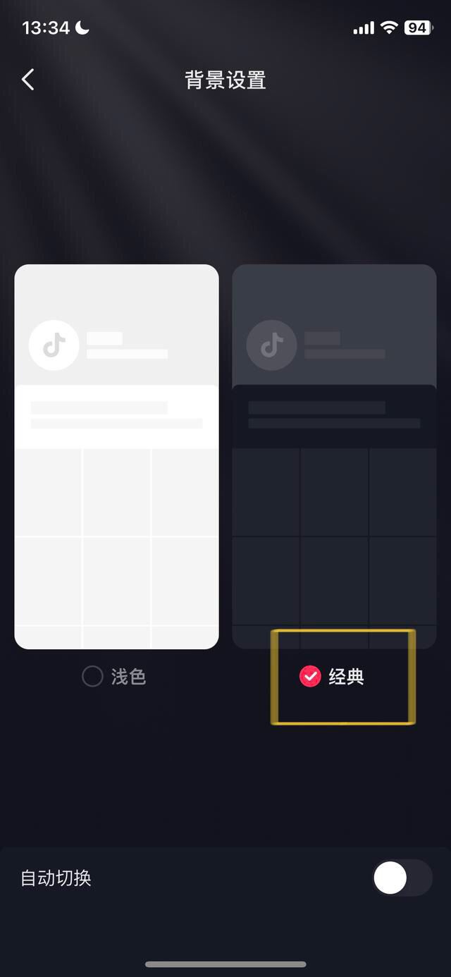 抖音怎么調(diào)成黑色模式？