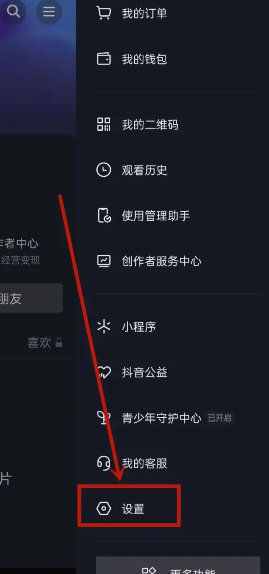 怎么無痕瀏覽別人抖音？