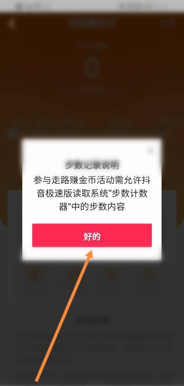 抖音步數(shù)記錄器怎么開啟？