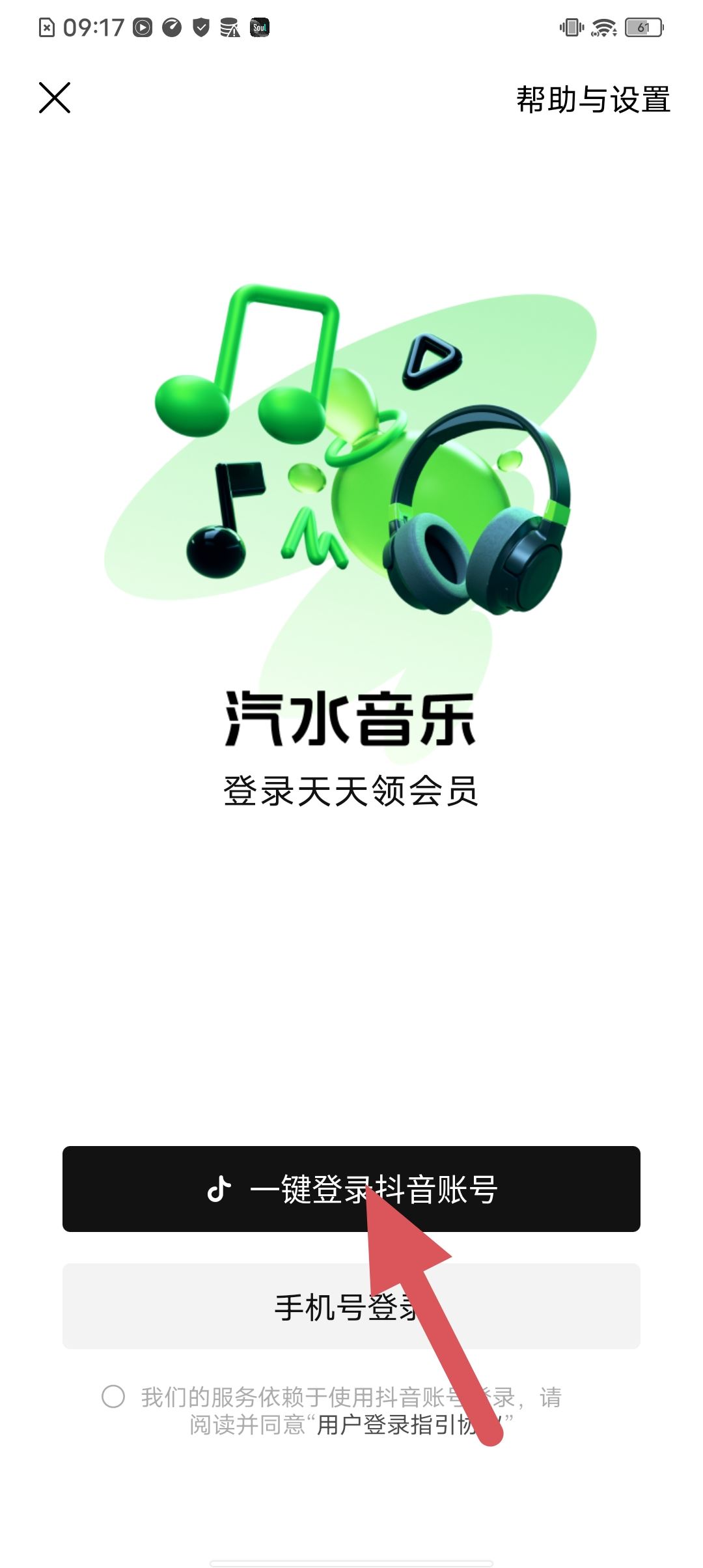 抖音音樂怎么循環(huán)播放？