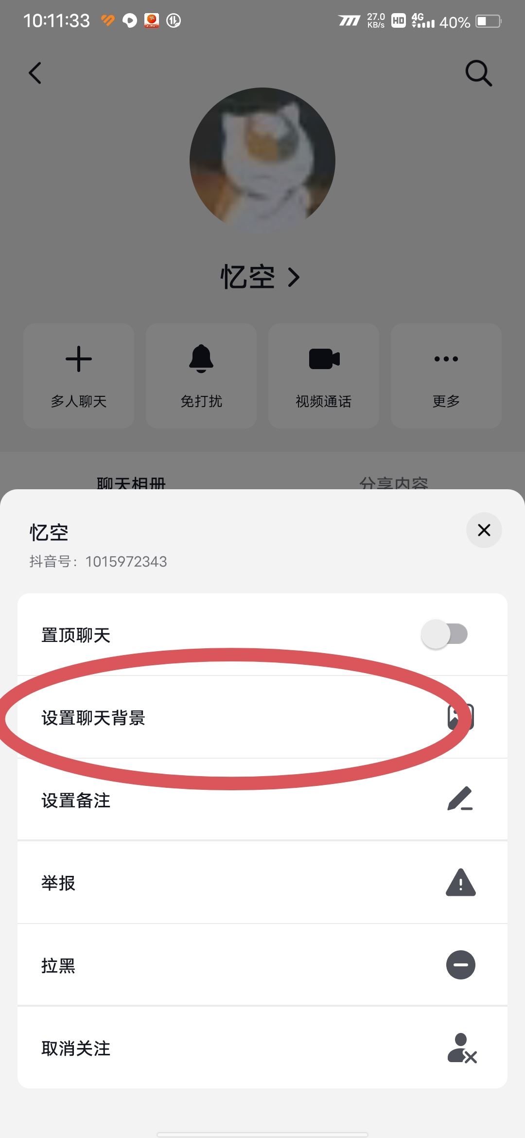 抖音怎么改聊天背景顏色？