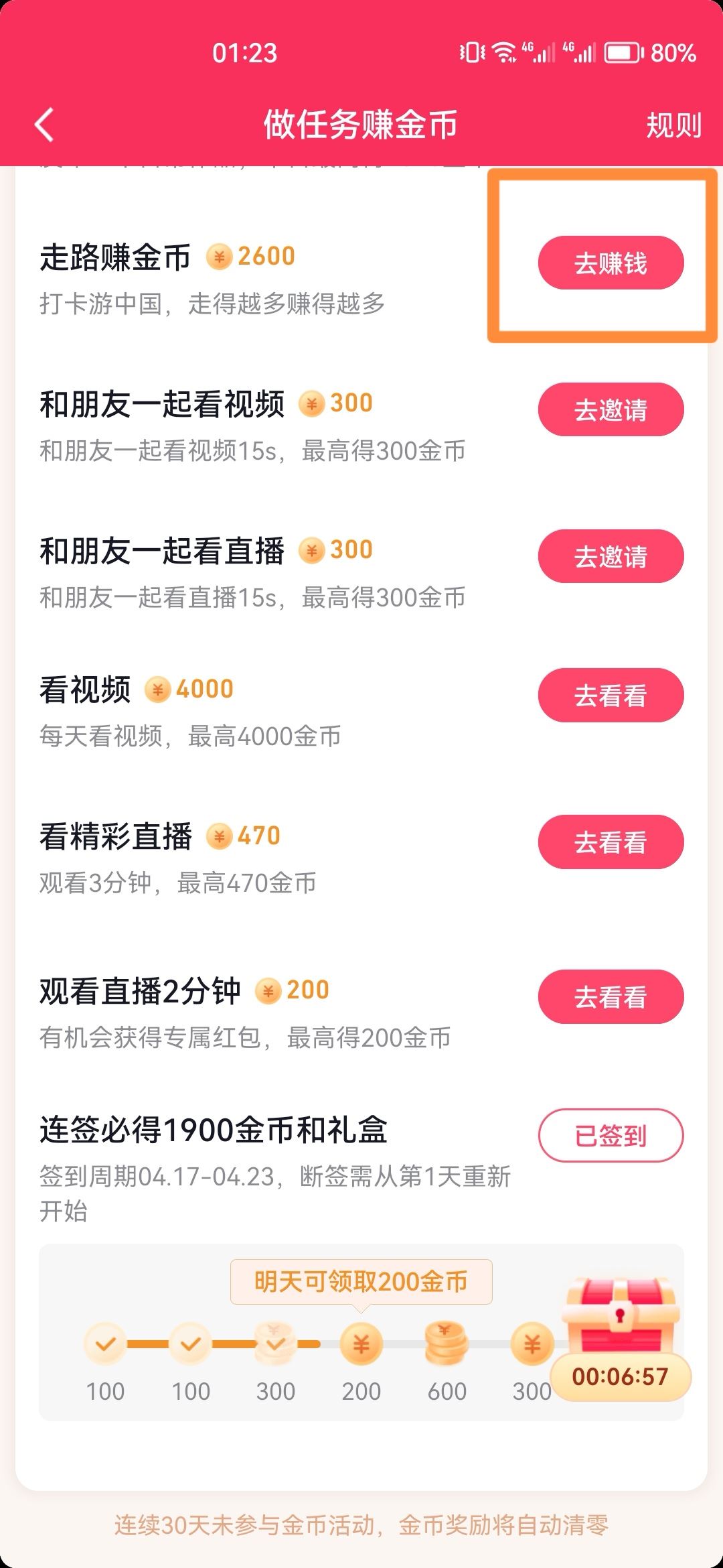 抖音步數(shù)記錄器怎么開啟？