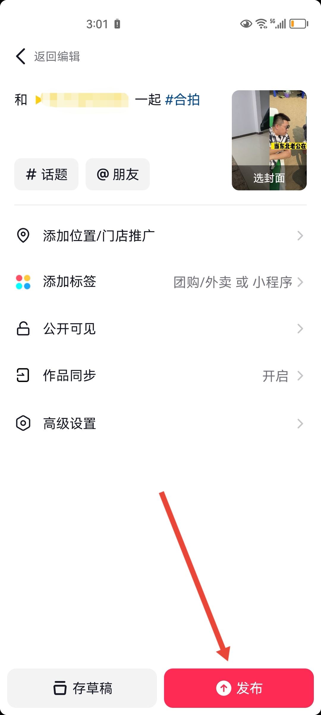 抖音怎么把兩個視頻合一起？