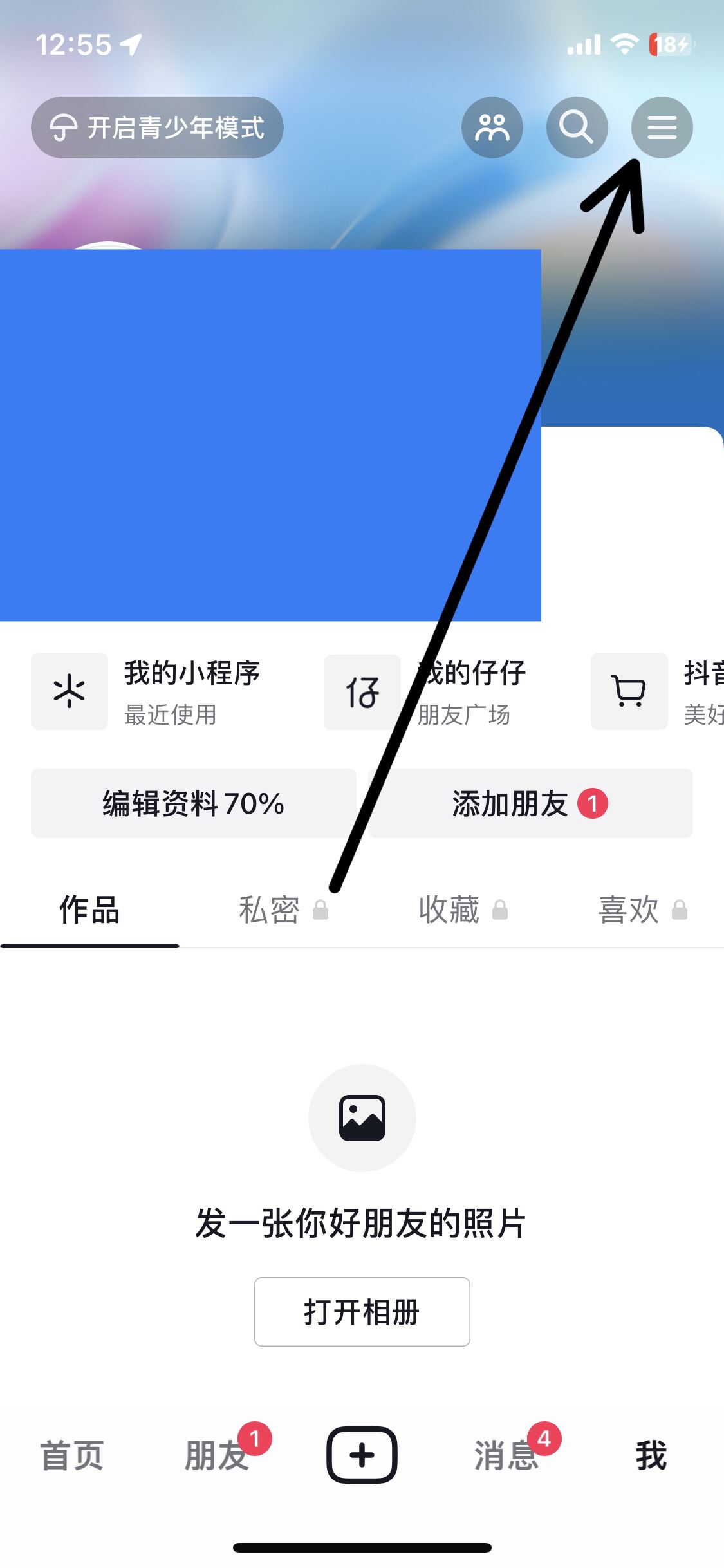 抖音怎么設(shè)置下載不顯示抖音號(hào)？