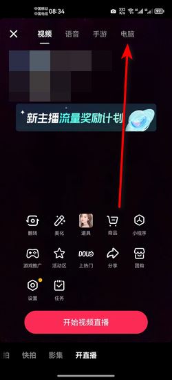 抖音電腦開(kāi)播權(quán)限怎么申請(qǐng)？