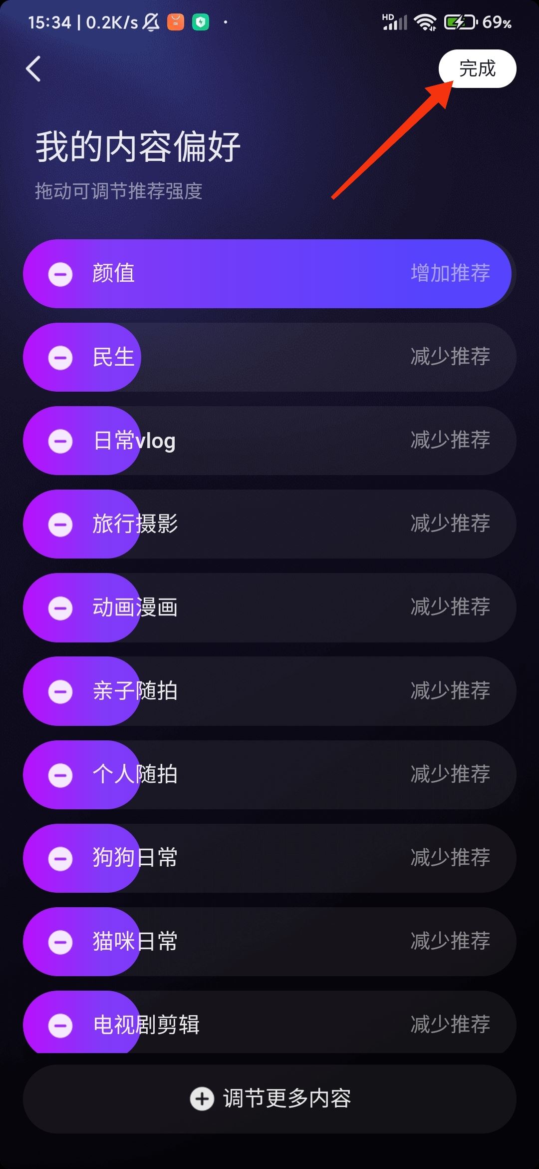 抖音怎么設(shè)置只看帥哥？