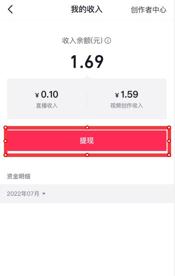 抖音來(lái)客怎么提現(xiàn)？