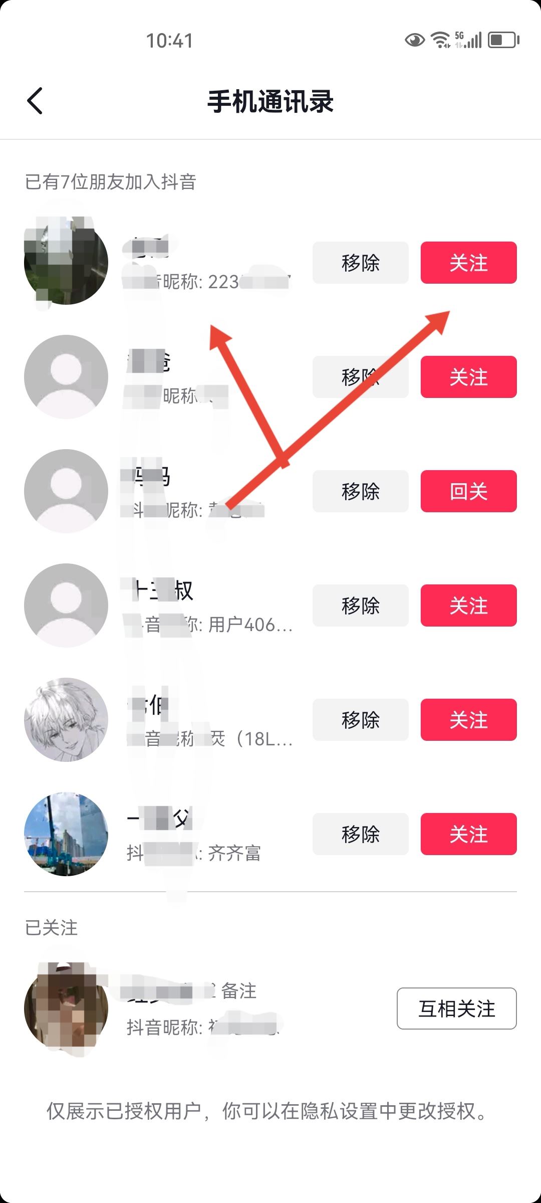 手機通訊錄聯(lián)系人的抖音怎么找？