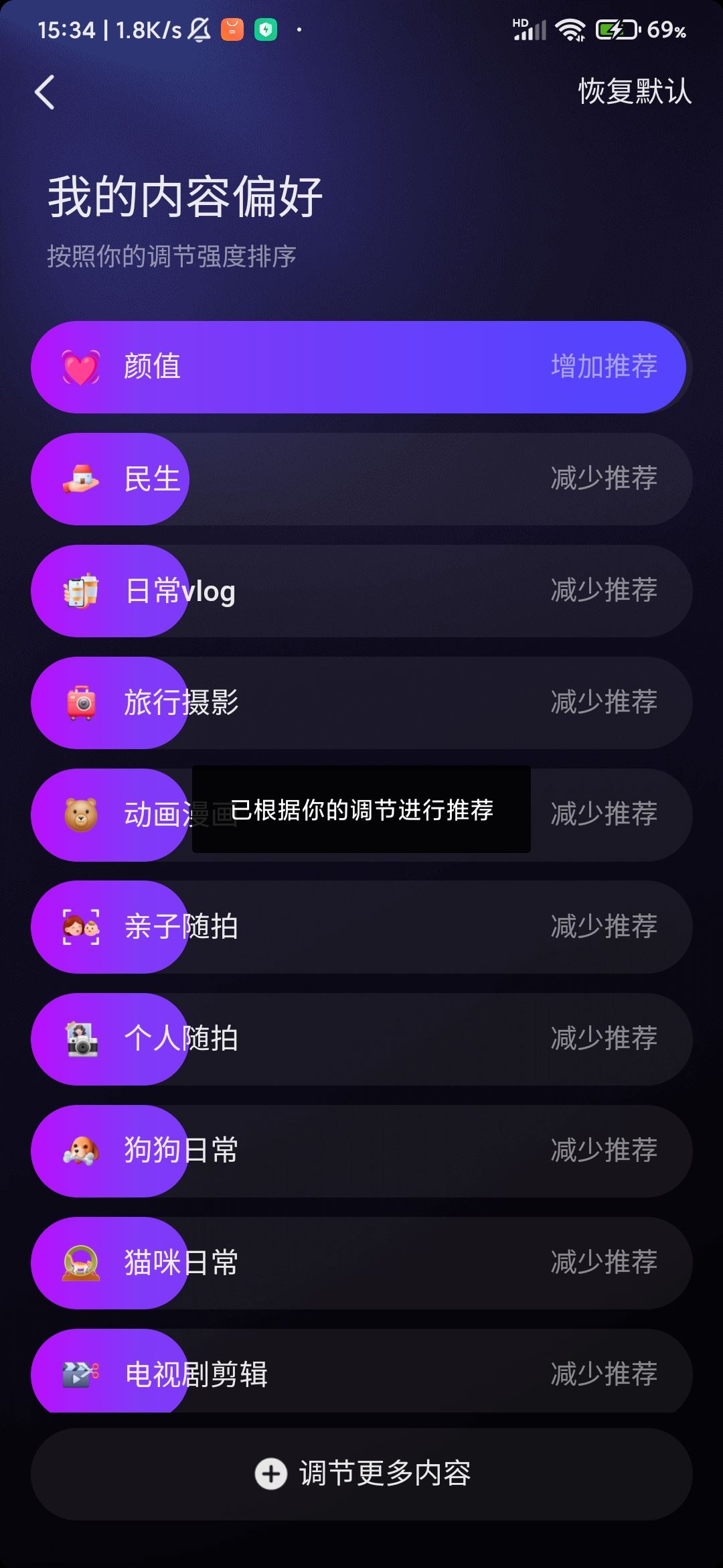 抖音怎么設(shè)置只看帥哥？