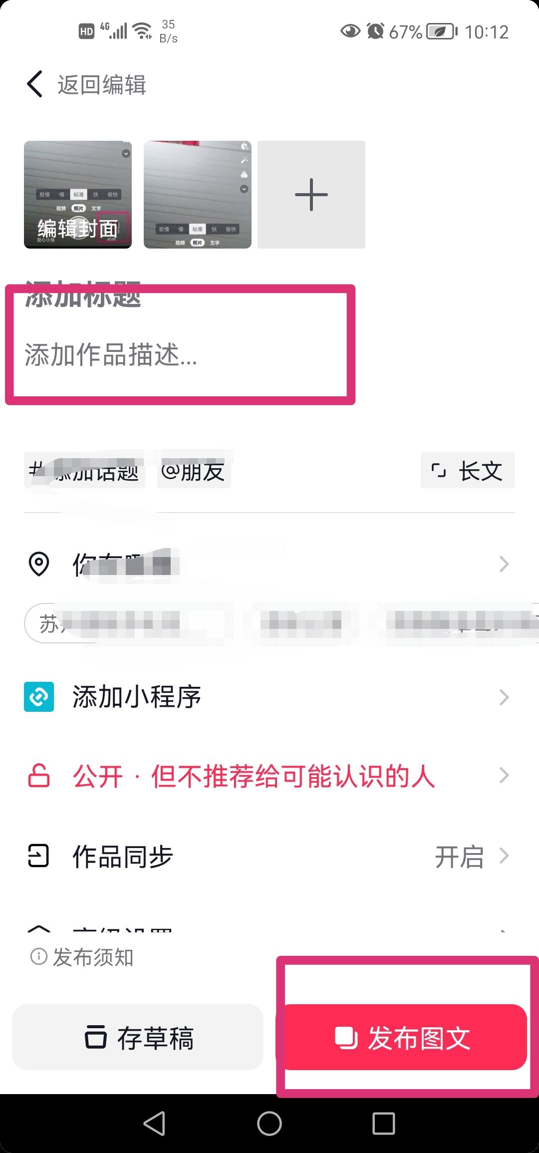 抖音發(fā)圖片怎么控制時間？