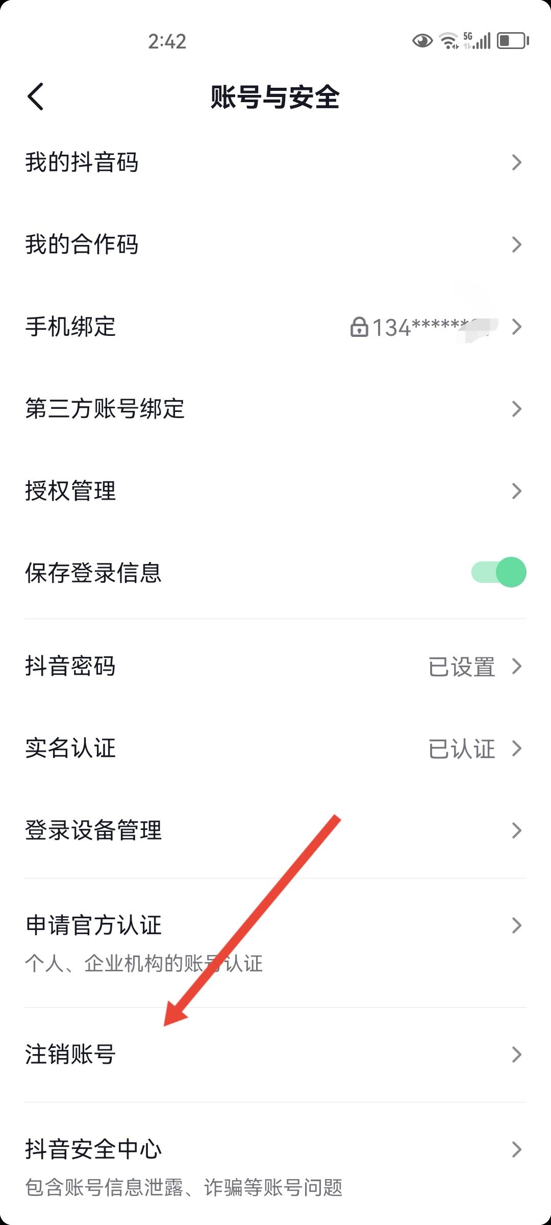 抖音如何換綁實(shí)名認(rèn)證？