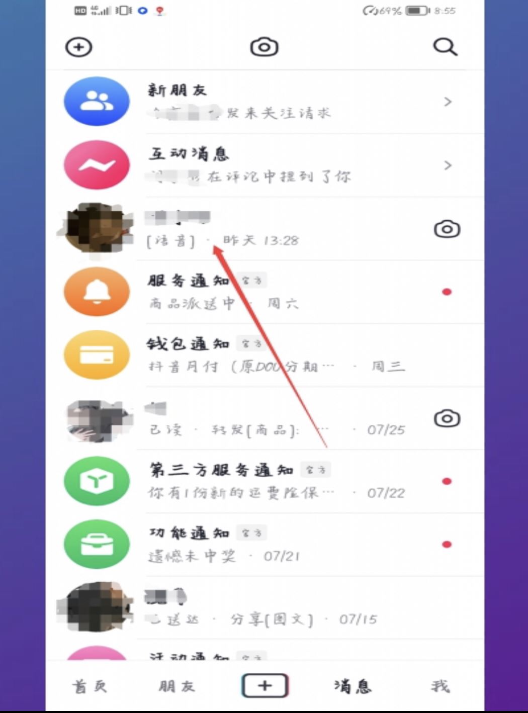 抖音怎么把好友設(shè)置成列表第一？