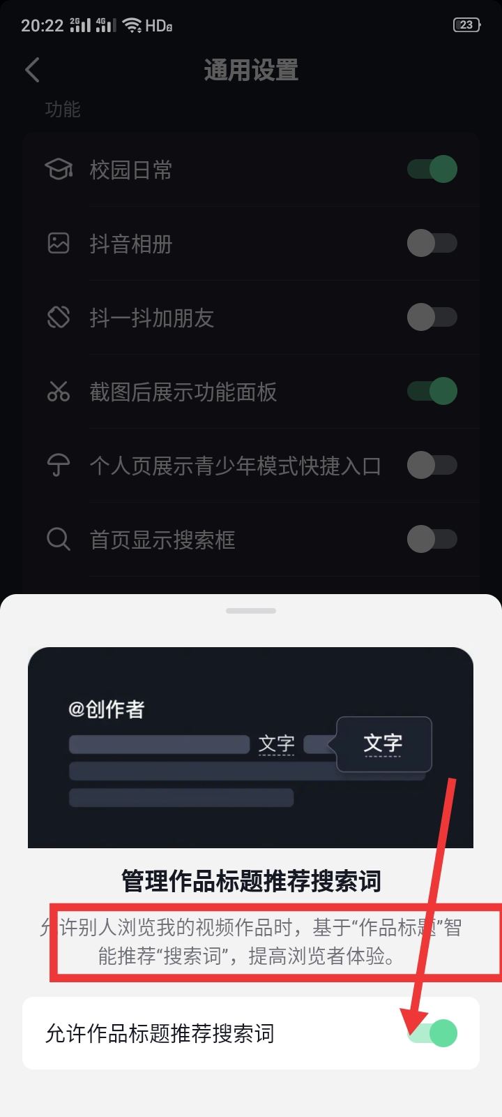 抖音的猜你想搜怎么去掉搜索內(nèi)容？