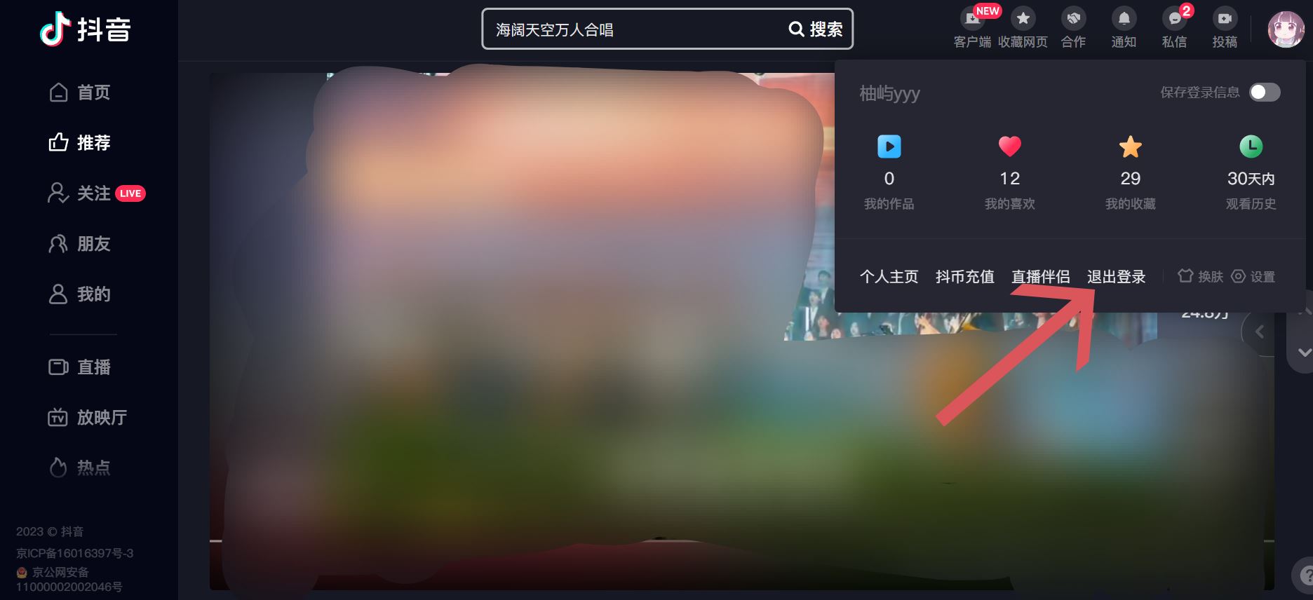 電腦抖音怎么退出登錄？