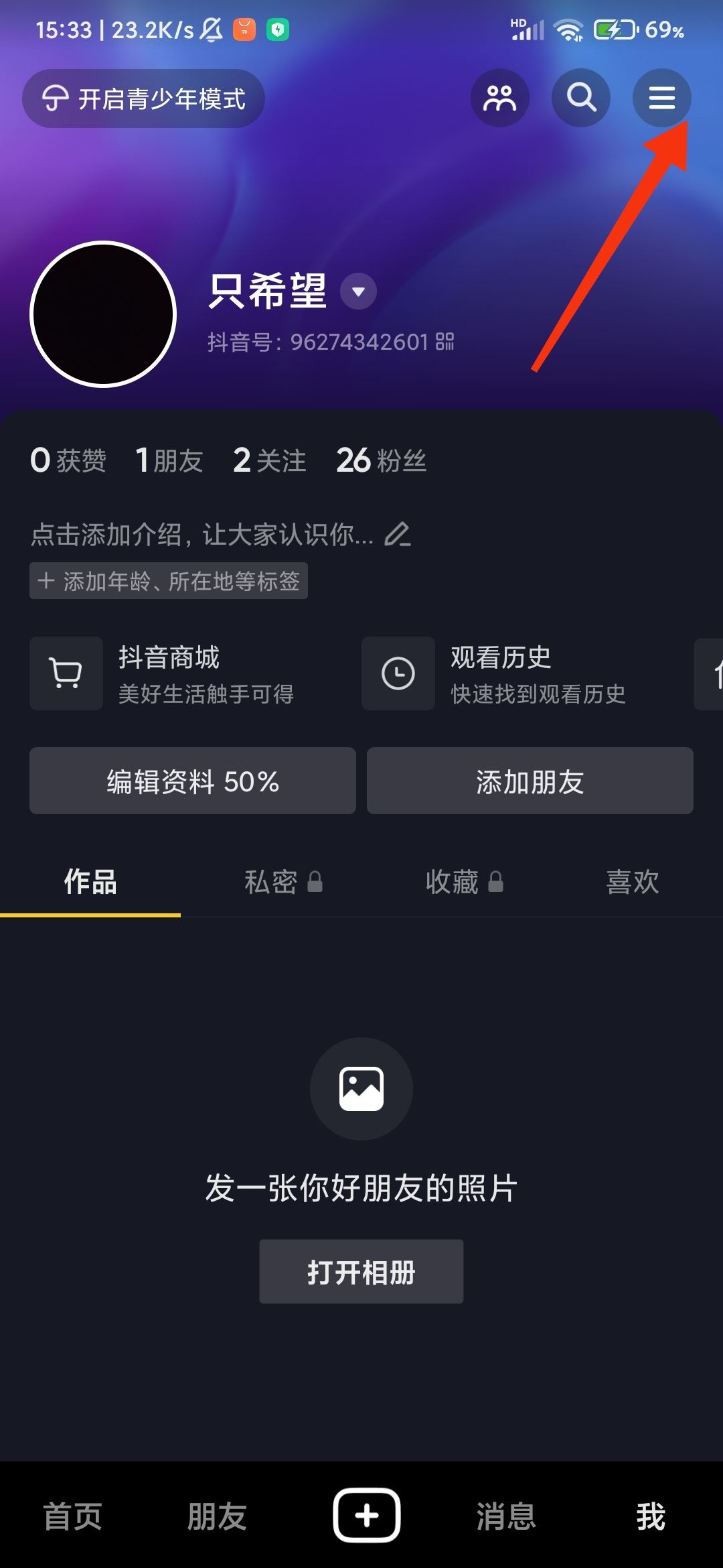 抖音怎么設(shè)置只看帥哥？