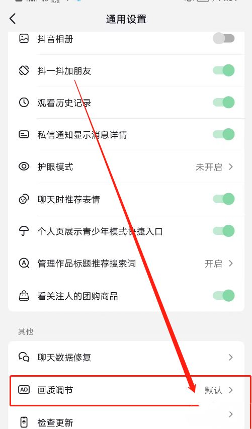 刷抖音畫(huà)質(zhì)不清晰怎么辦？