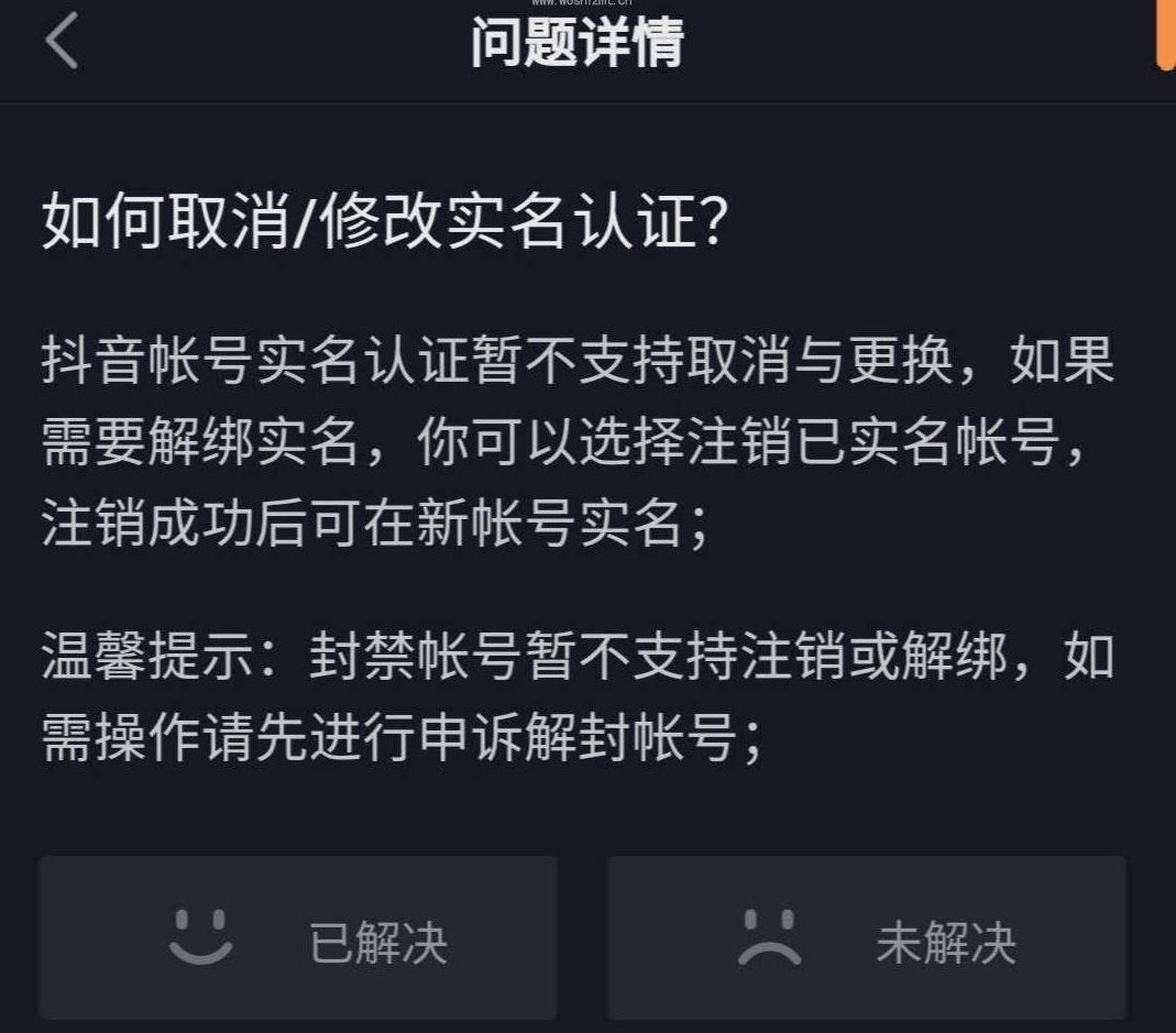 抖音怎么取消實名？