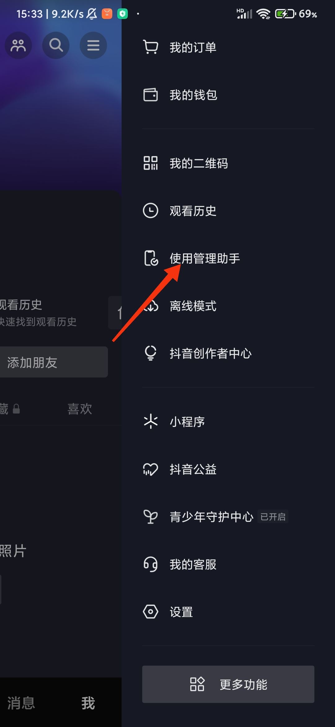 抖音怎么設(shè)置只看帥哥？